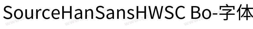 SourceHanSansHWSC Bo字体转换
